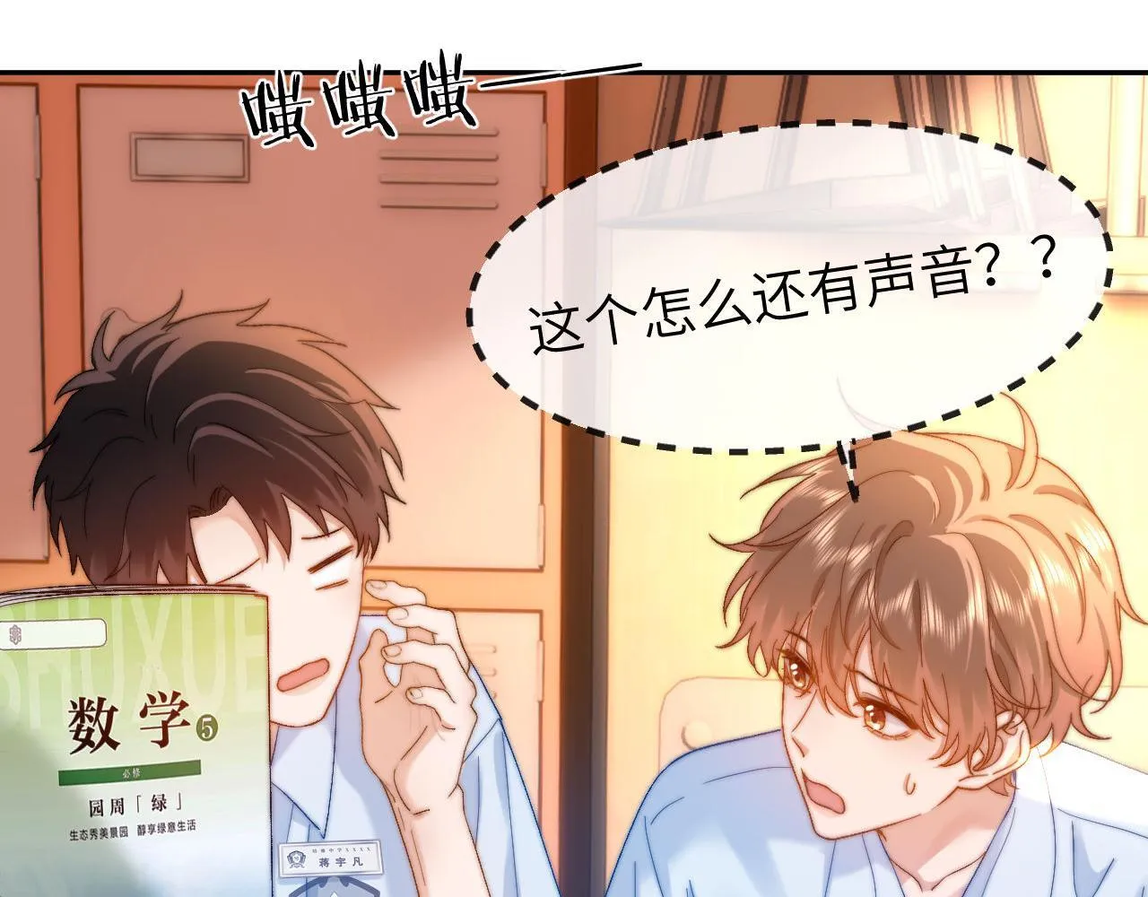 第21话 在哥哥面前社死了！9