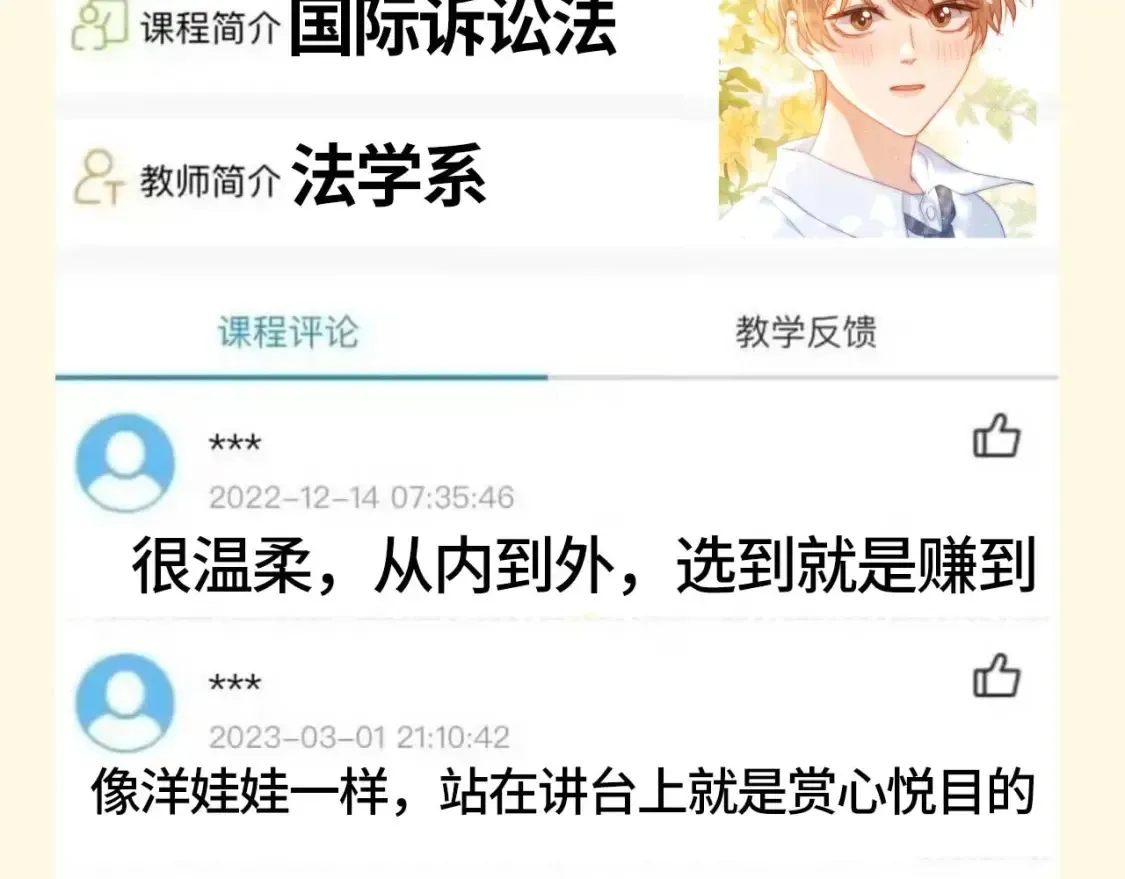 第55期 特别企划：可爱过敏原大学教评系统大公开！6