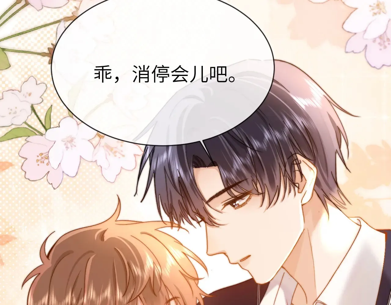第46话 乖，消停会72