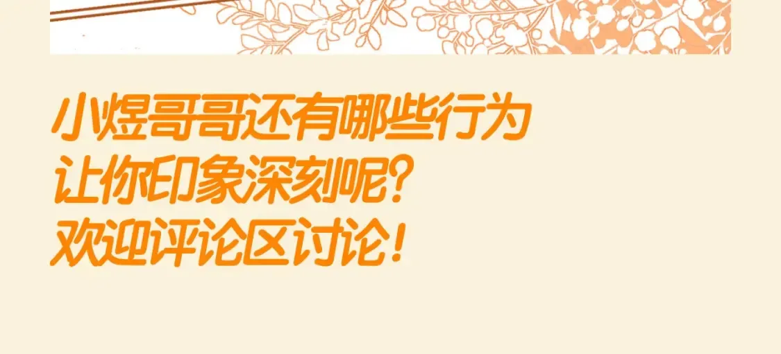 第65期 特别企划：宋煜的领地意识14