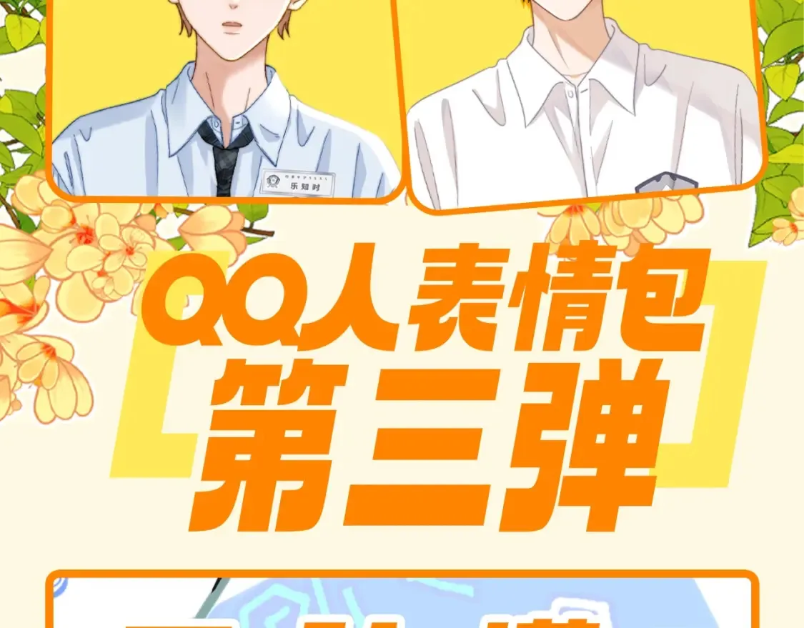 第70期 搞点事：QQ人表情包第三弹1