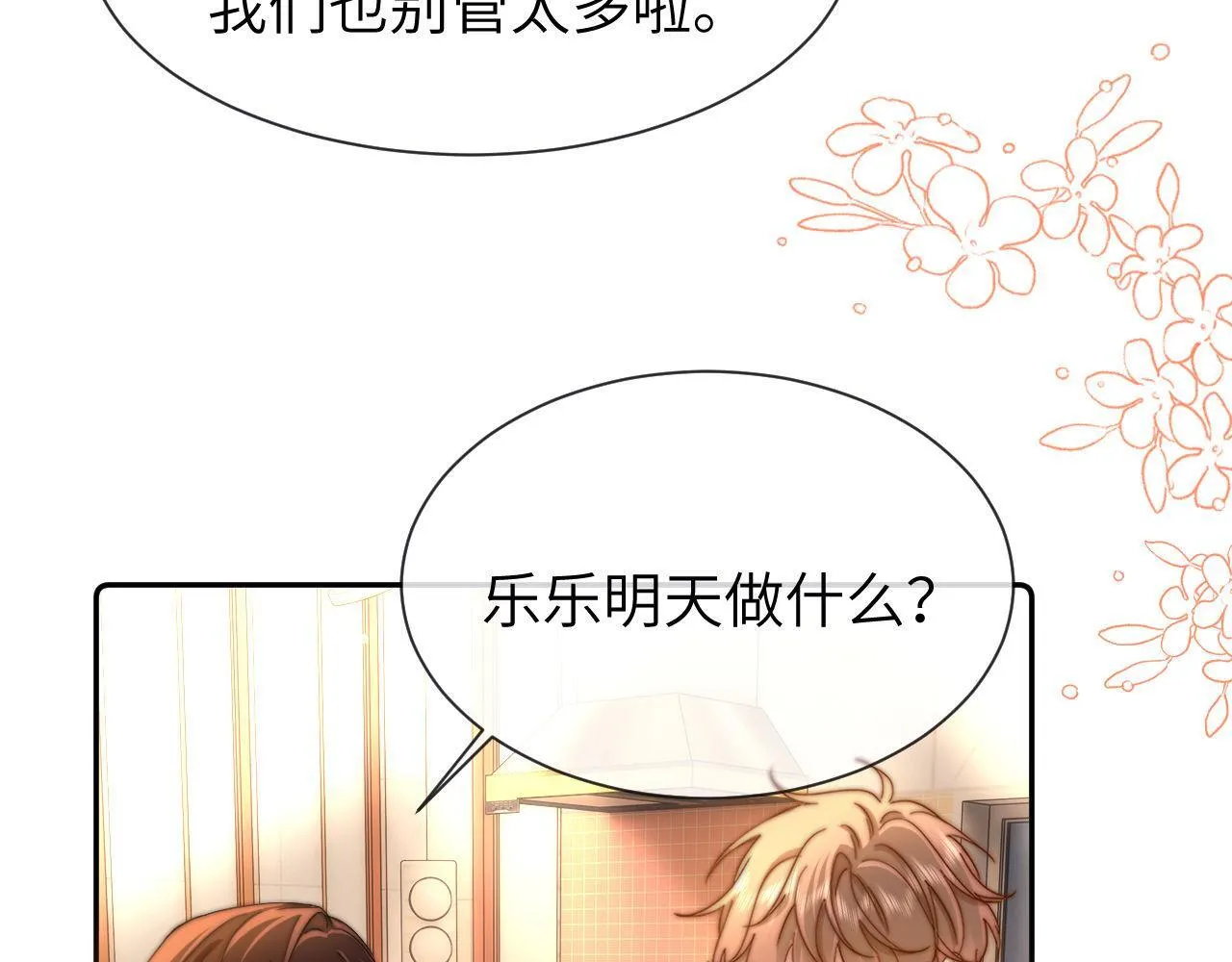 第25话 男友力爆棚82