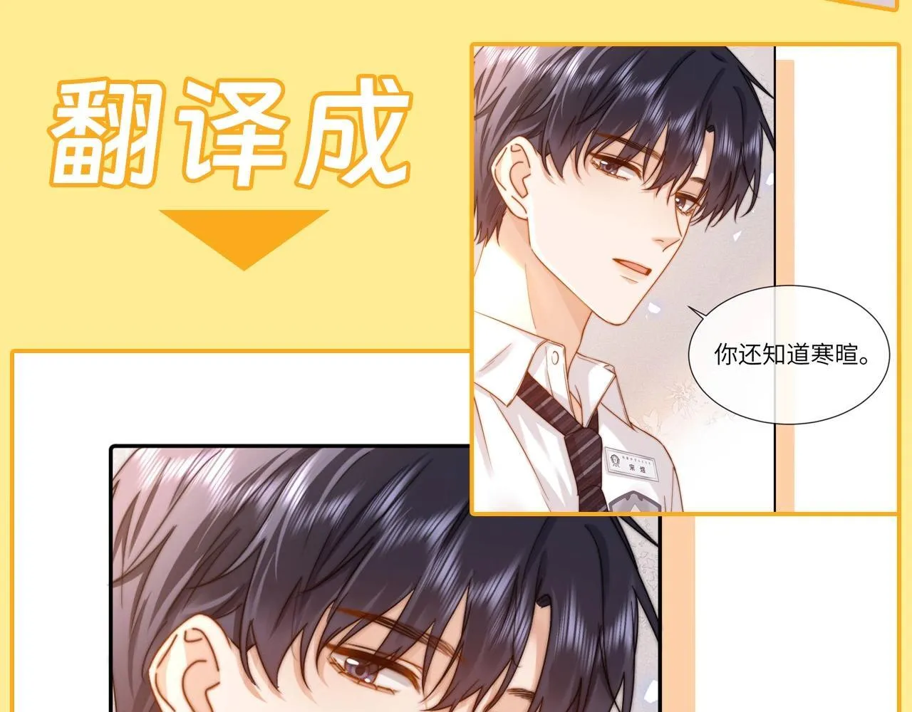 第13期 煜语翻译官：傲娇哥哥你别躲！10