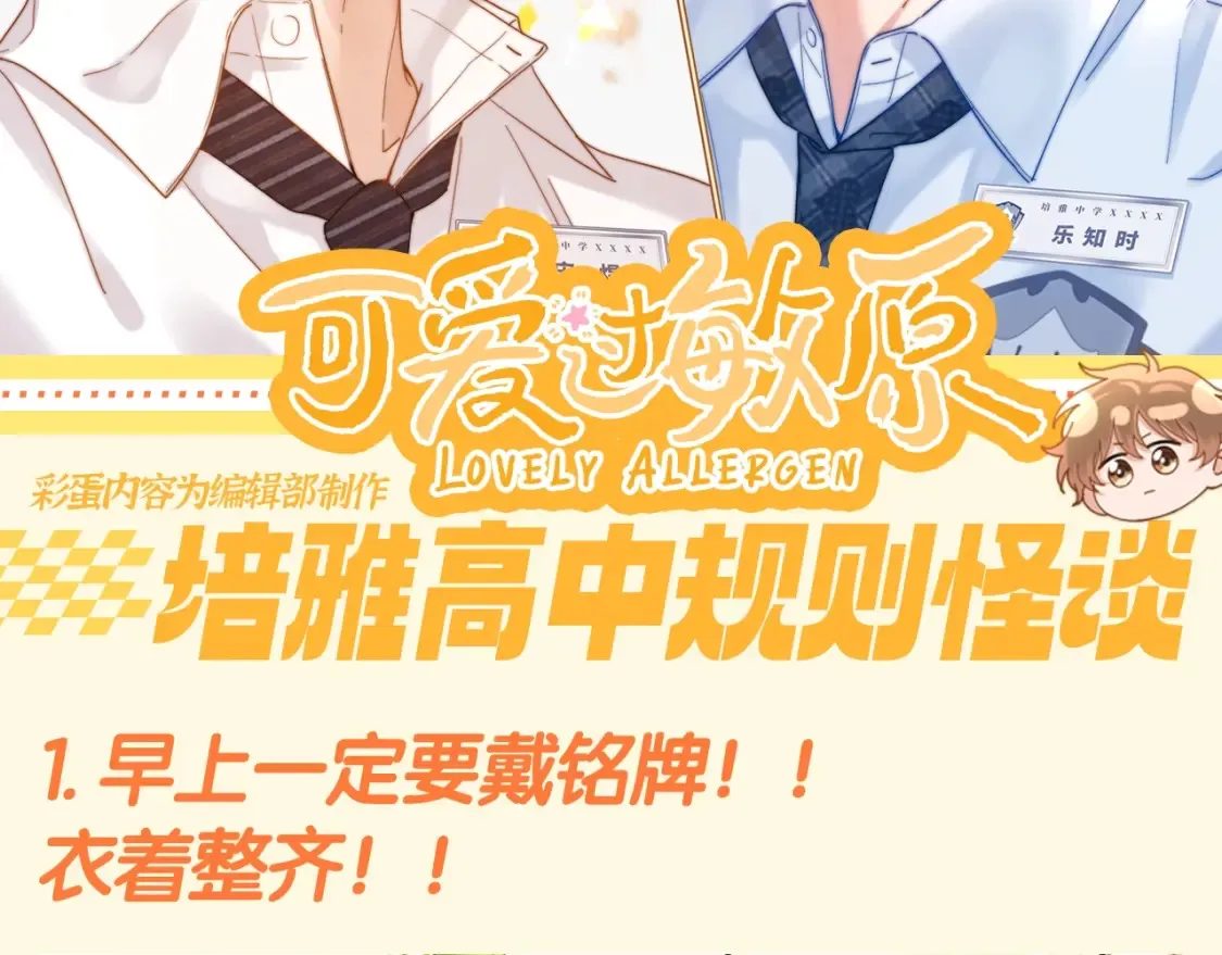 第78期 搞点事：培雅高中规则怪谈1