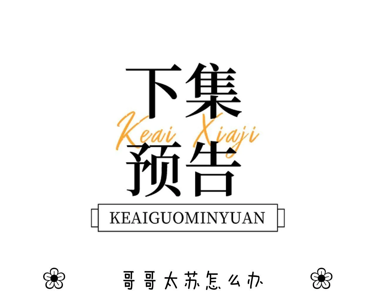 第24话 不能说的秘密110