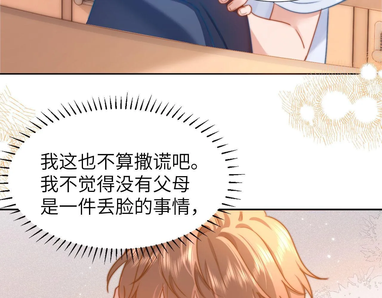 第11话 是保护是疏远82