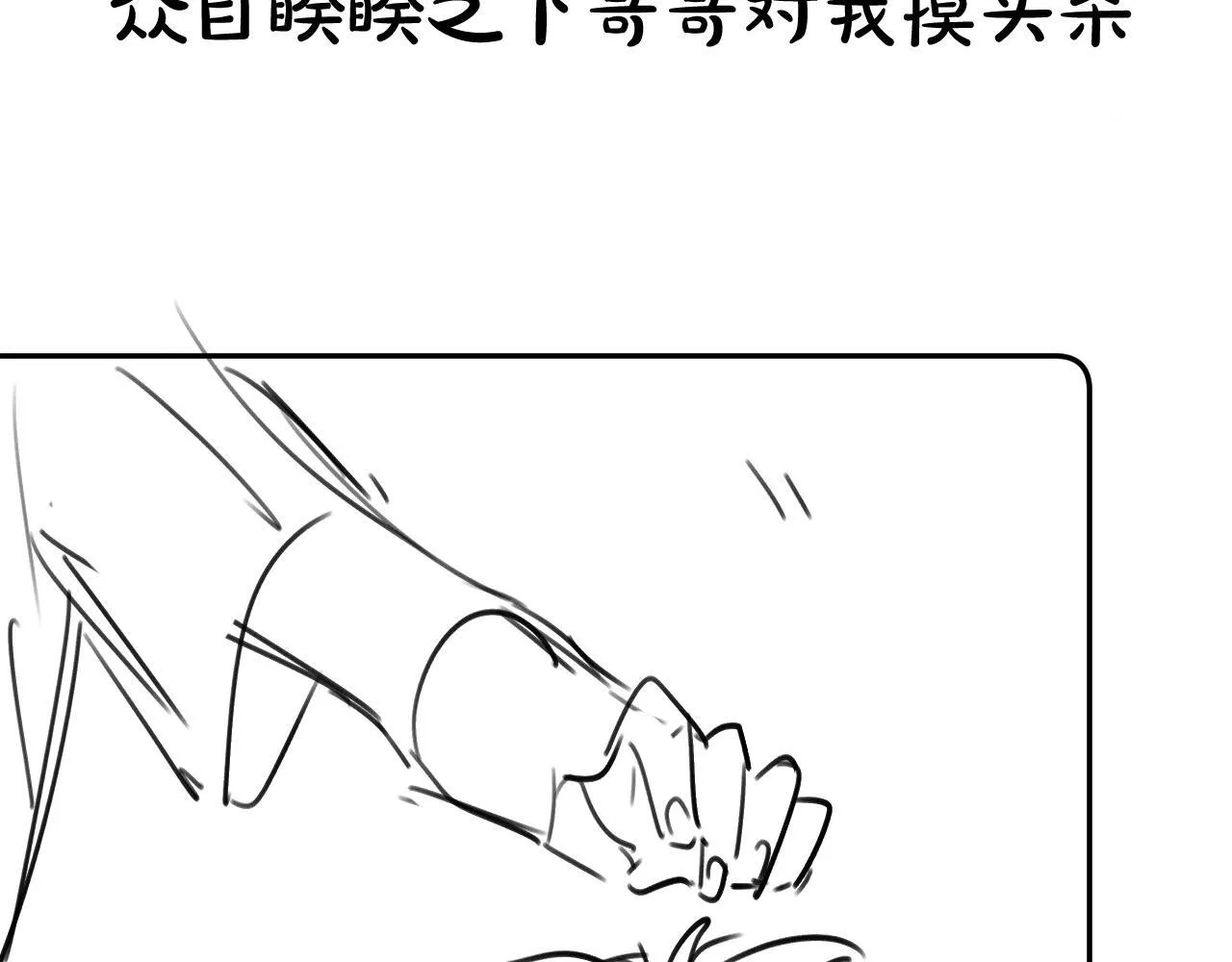 第21话 在哥哥面前社死了！78