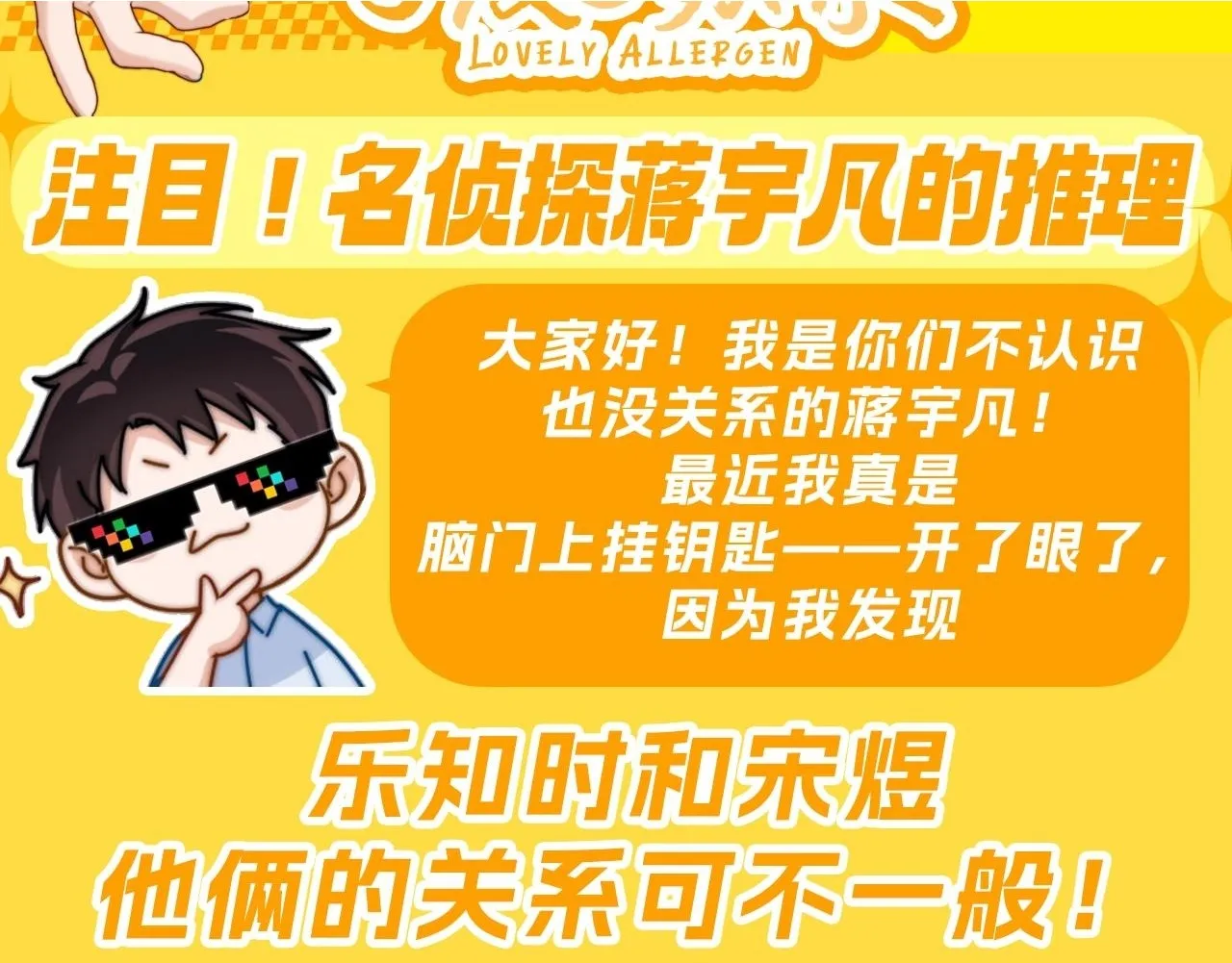 第11期 注目！名侦探蒋宇凡的推理——1