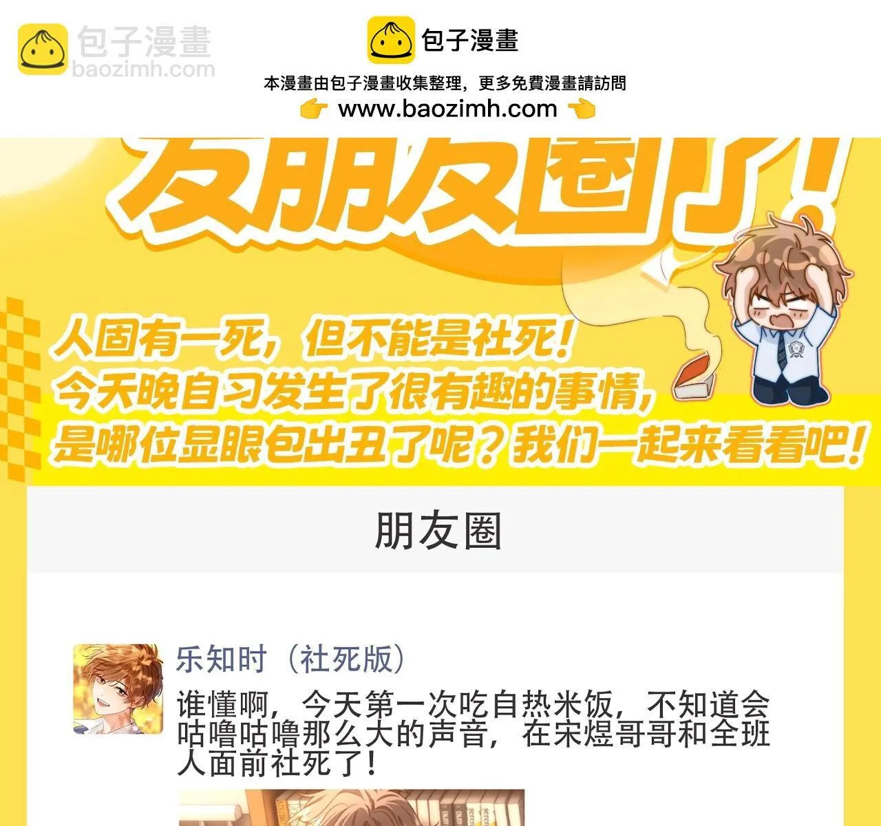 第34期 特别企划：乐乐今天发朋友圈了！2