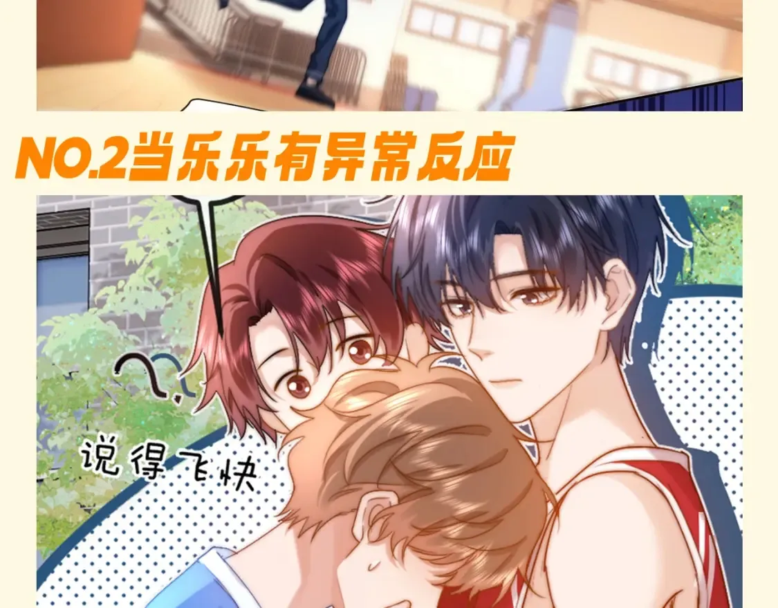 第67期 特别企划：小情侣之间的巴普洛夫效应5