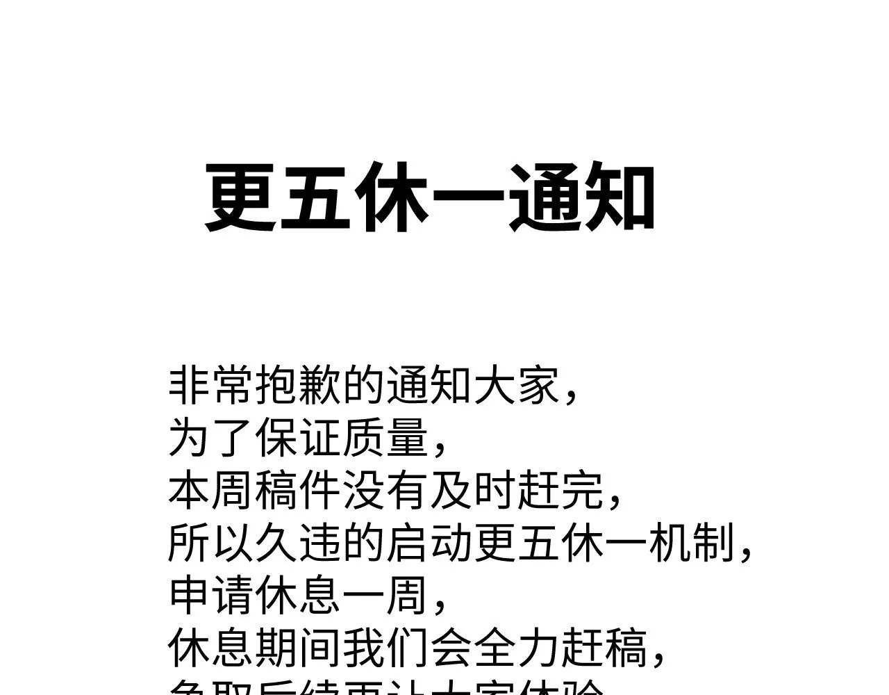 请假一周通知0