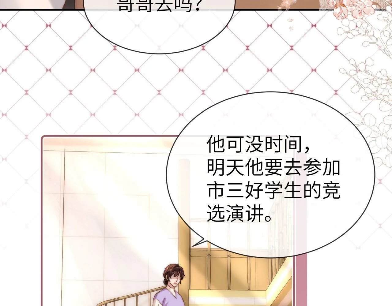 第25话 男友力爆棚75