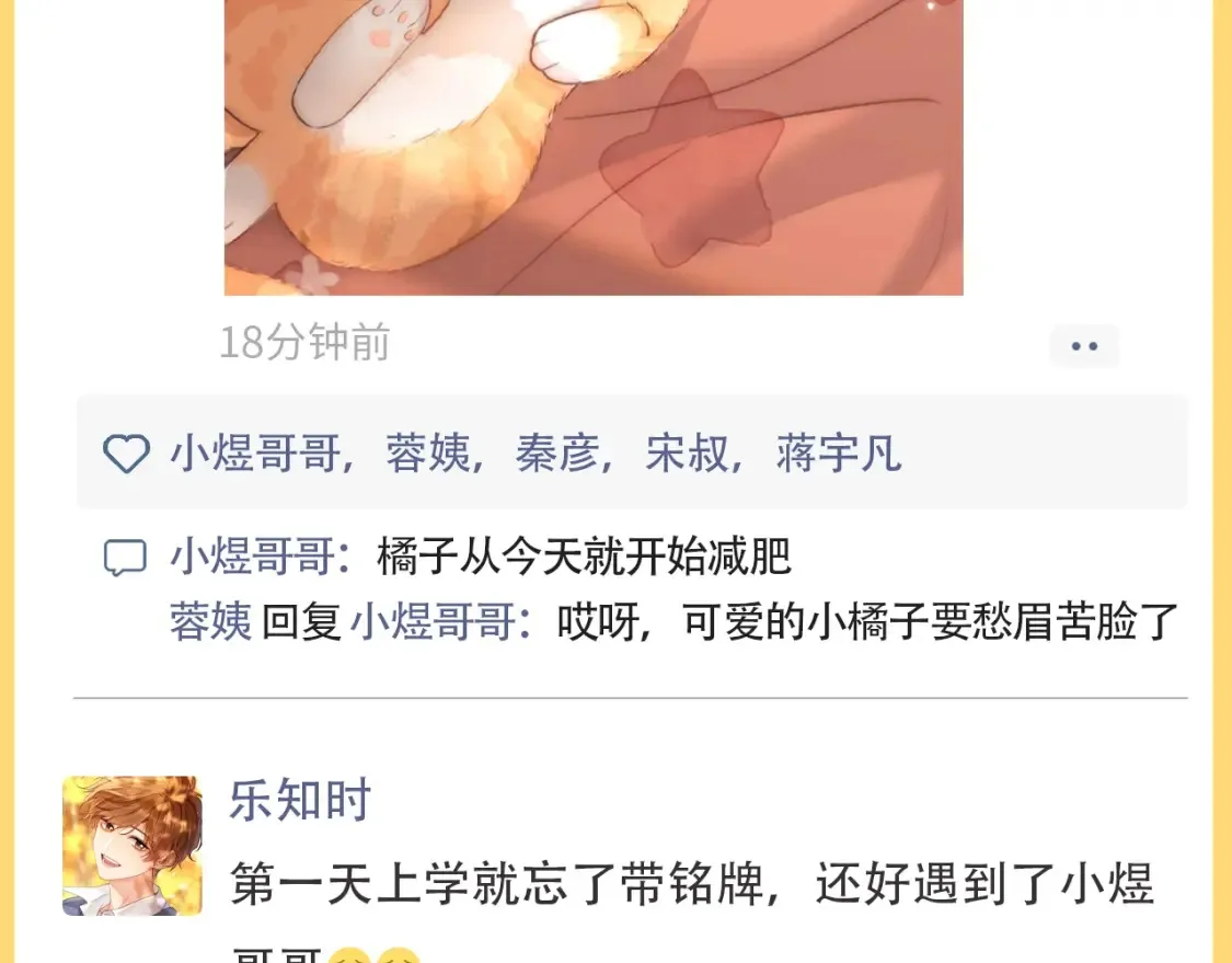 第59期 搞点事：捡到了乐知时的手机4
