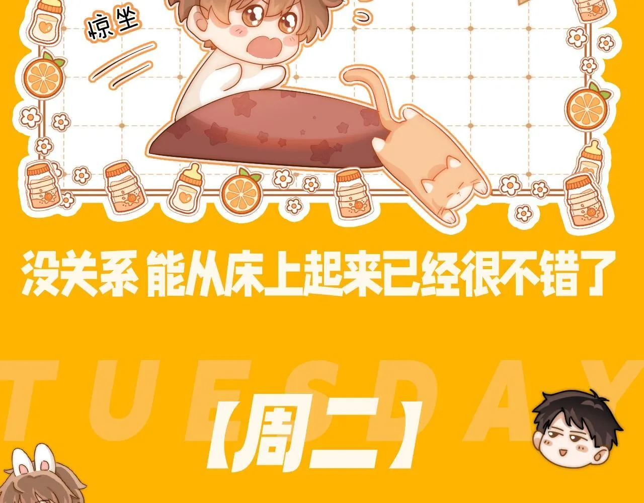 第6期 一周表情包可爱来袭！3
