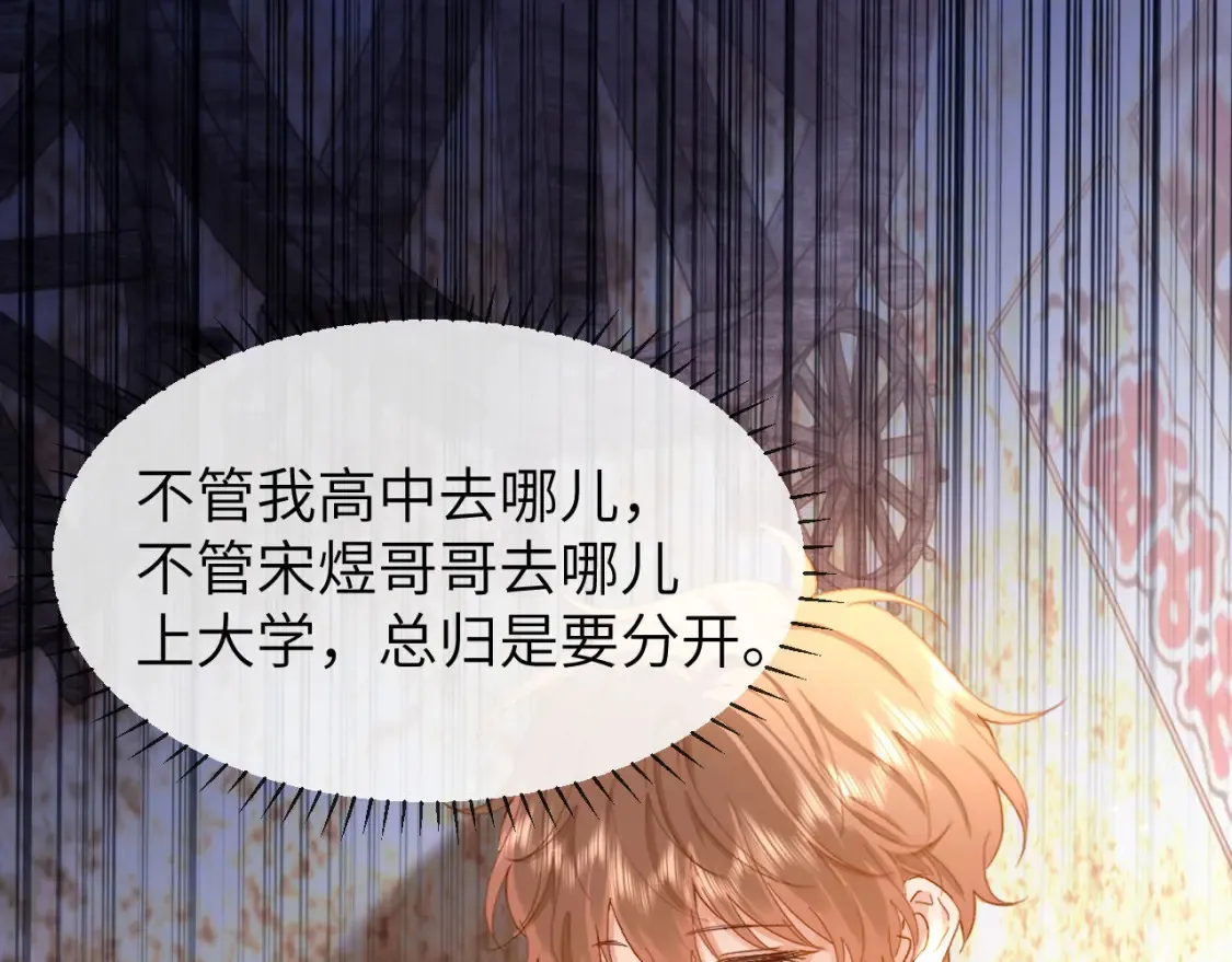 第31话 和宋煜哥哥分开40