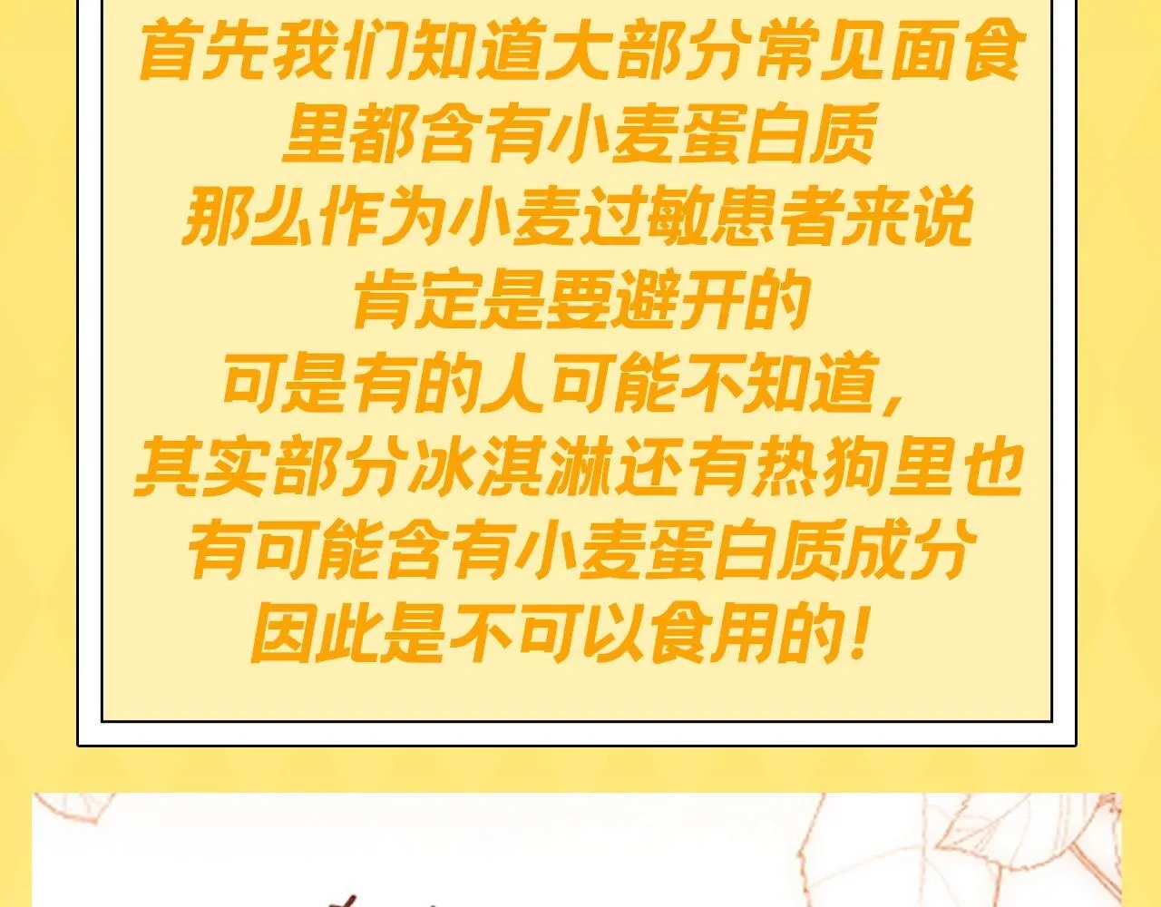 第12期 小麦过敏大揭秘！8