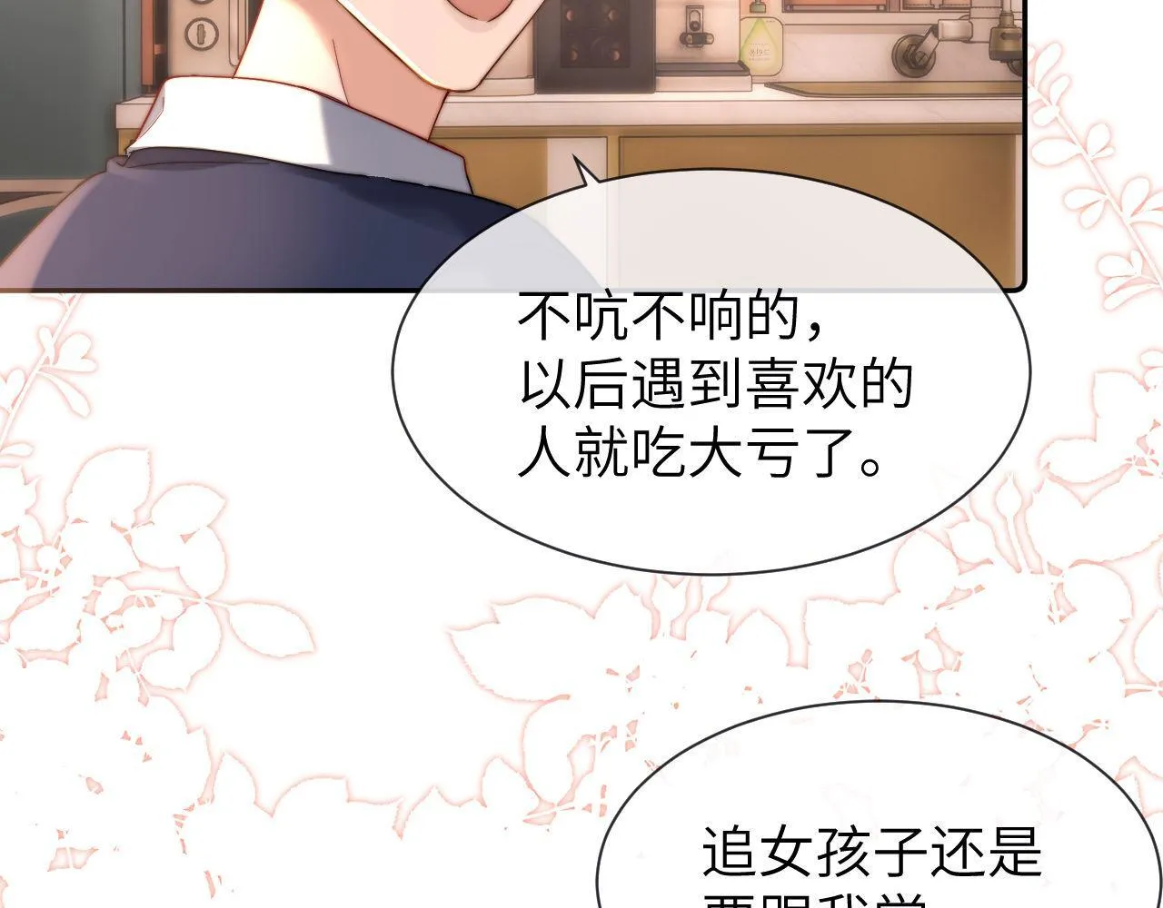 第26话 撞见哥哥洗澡了！？27