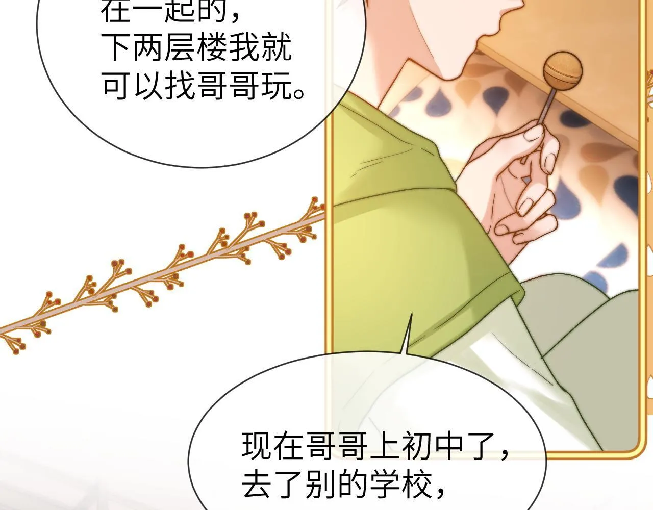 第16话 哥哥一看时间就会想到我8