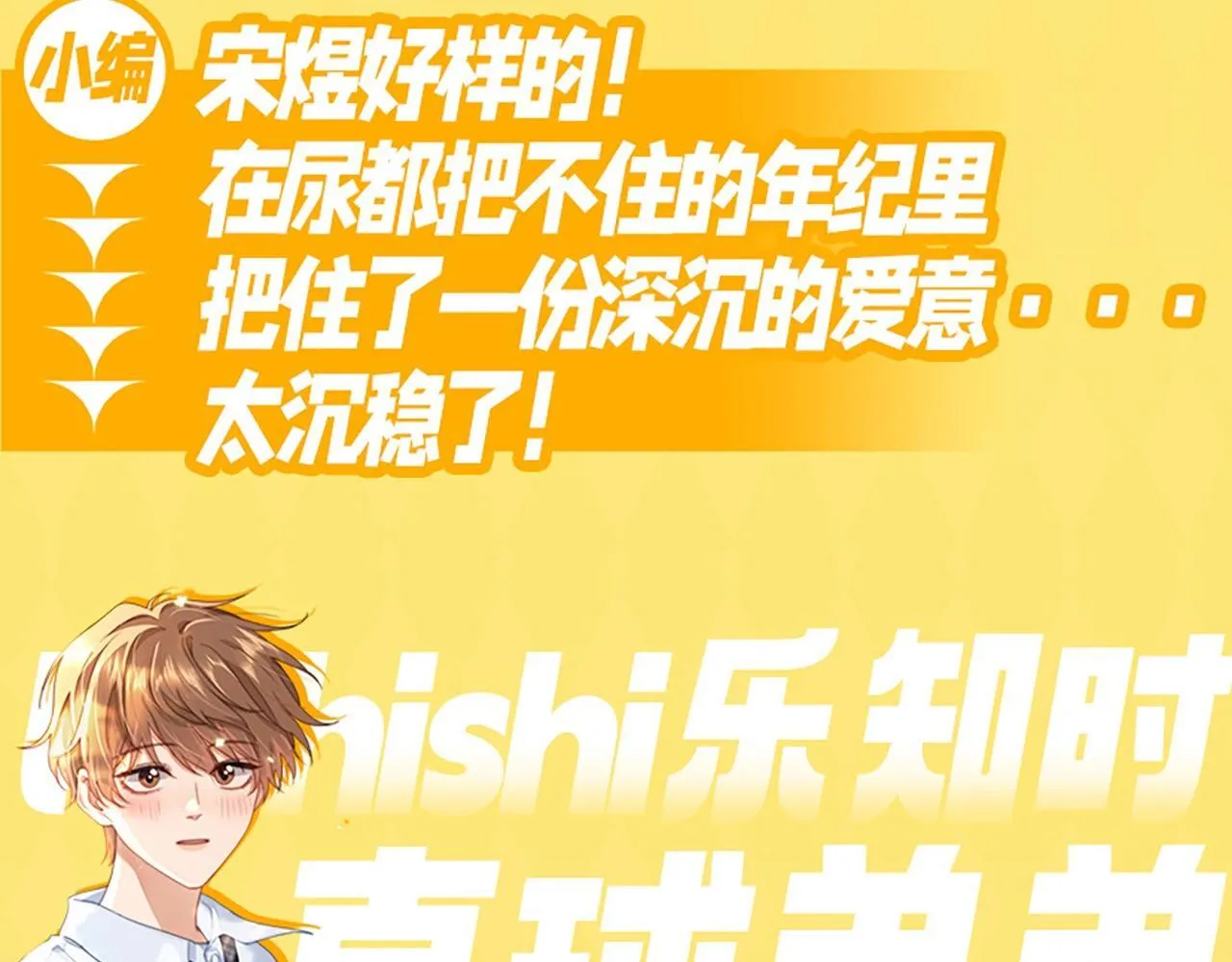 第8期 直球！有这样的弟弟你几点回家？12
