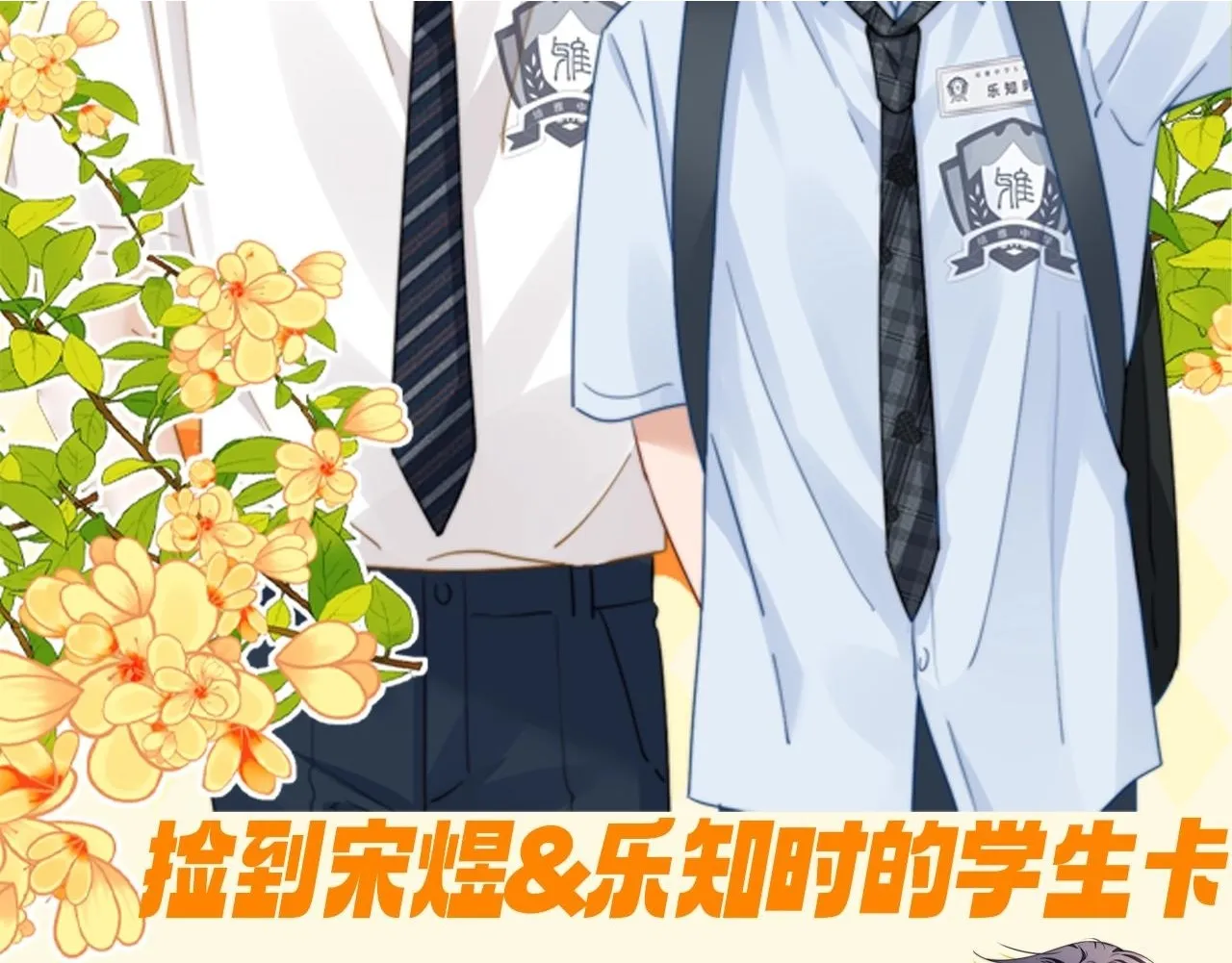 第49期 特别企划：捡到宋煜&amp;amp;乐知时的学生卡1