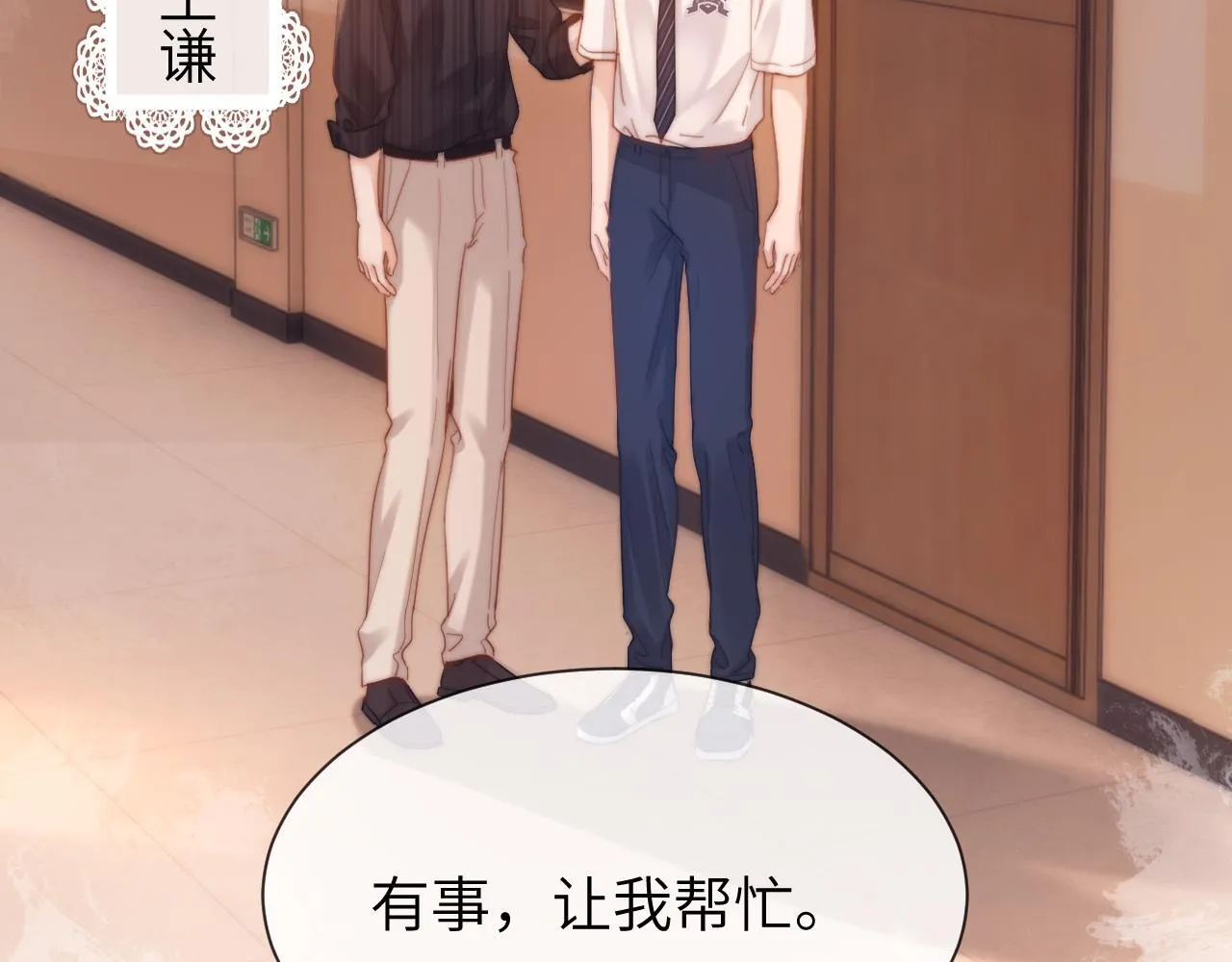 第18话 帮哥哥的朋友等于帮哥哥98