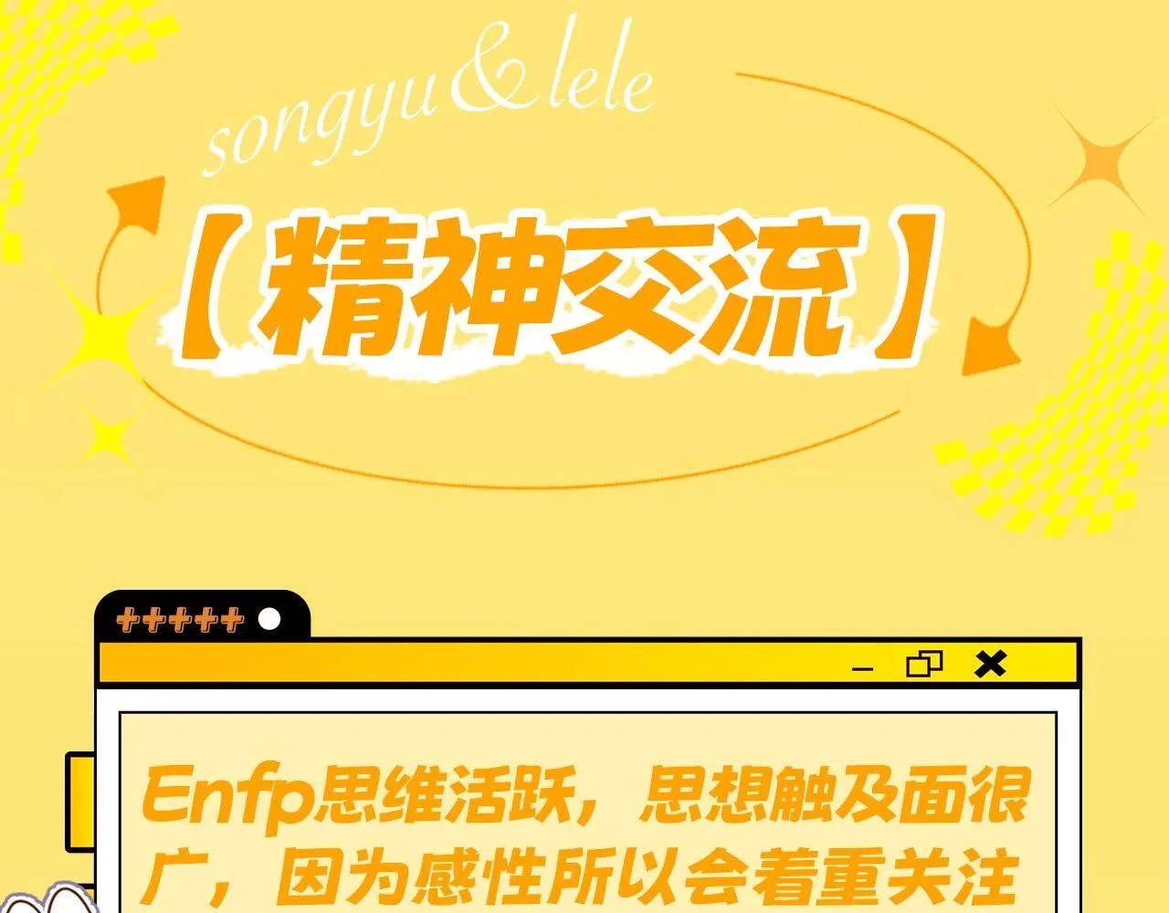 第7期 带你从mbti角度精磕玉石CP！26