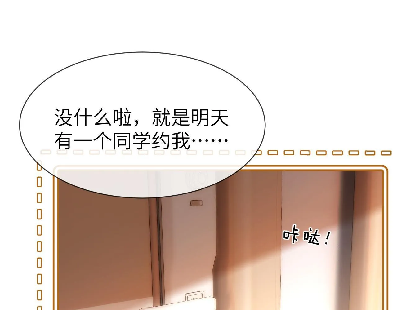 第25话 男友力爆棚86
