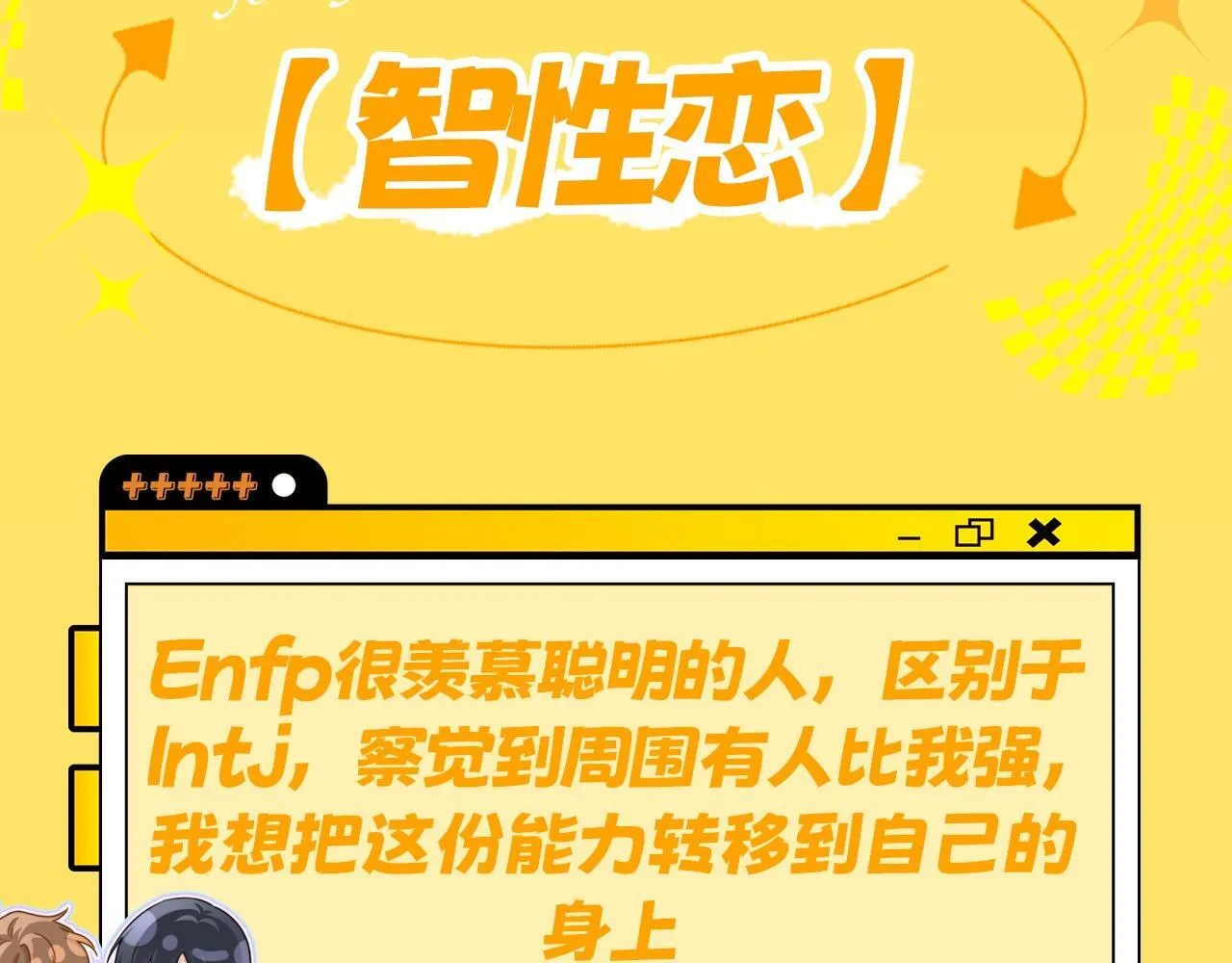 第7期 带你从mbti角度精磕玉石CP！19