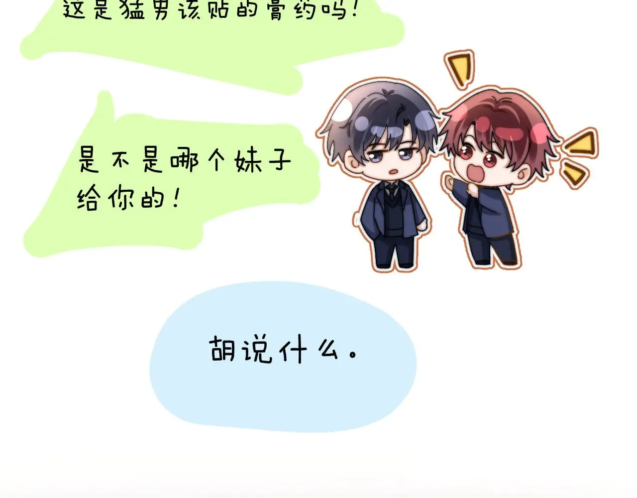 第49话 棉花糖走丢了？！16