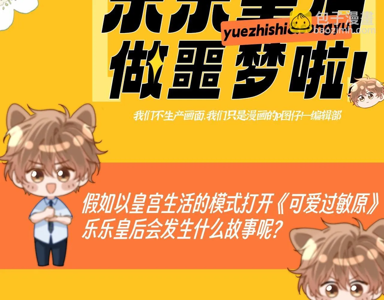 第43期 特别企划：乐乐皇后做噩梦啦！2