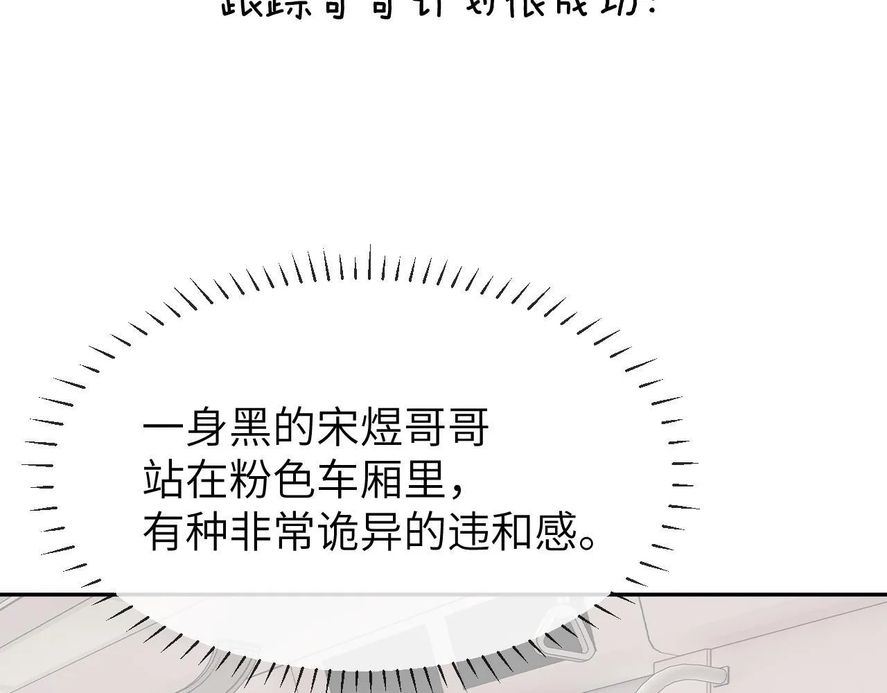 第26话 撞见哥哥洗澡了！？81