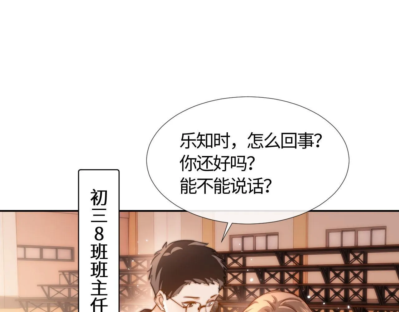 第4话 乐乐晕倒了？77