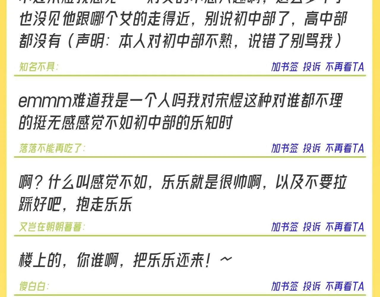 第18期 培雅中学论坛八一八板块精选3