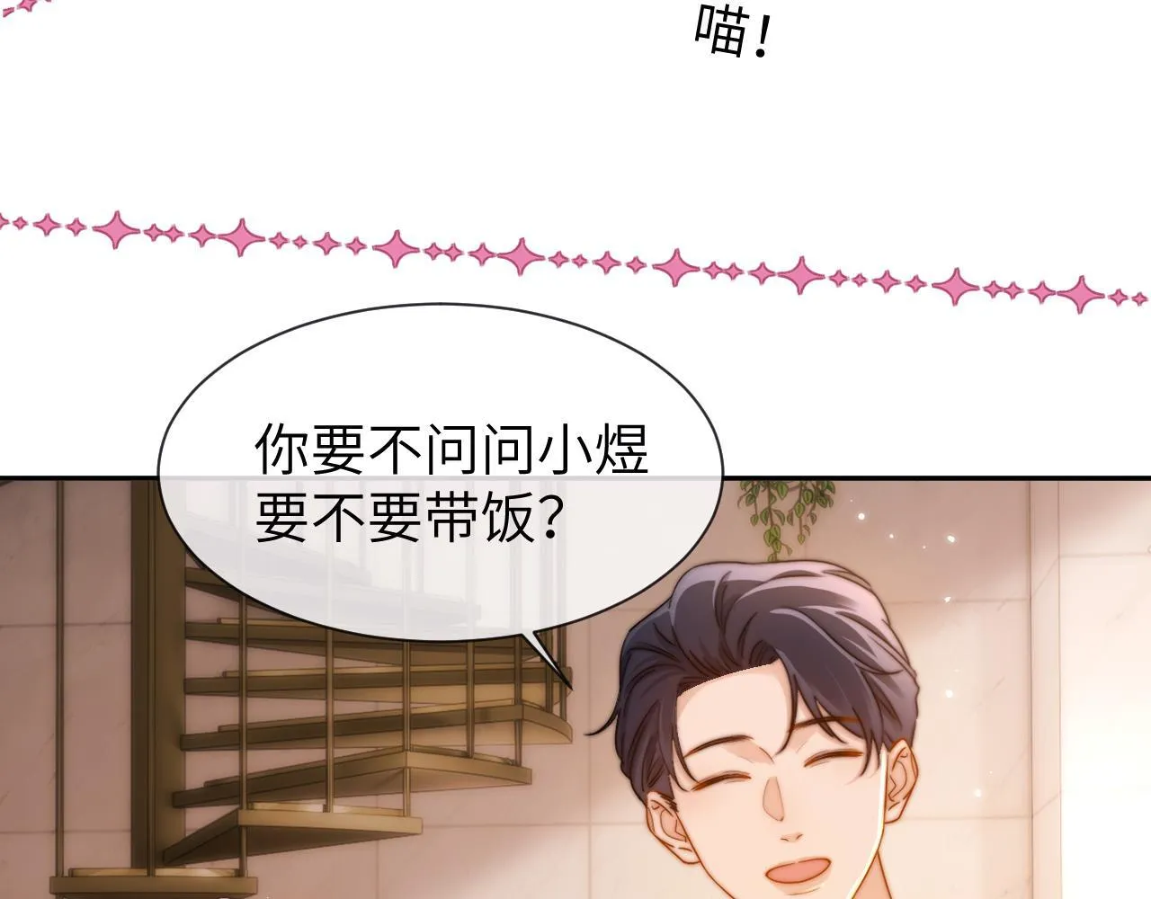 第18话 帮哥哥的朋友等于帮哥哥71
