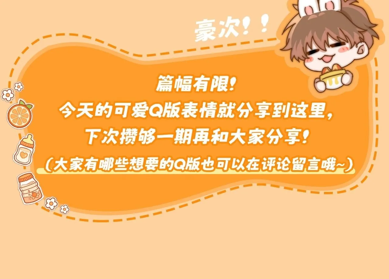第1期  粉丝福利：可爱Q版表情包26
