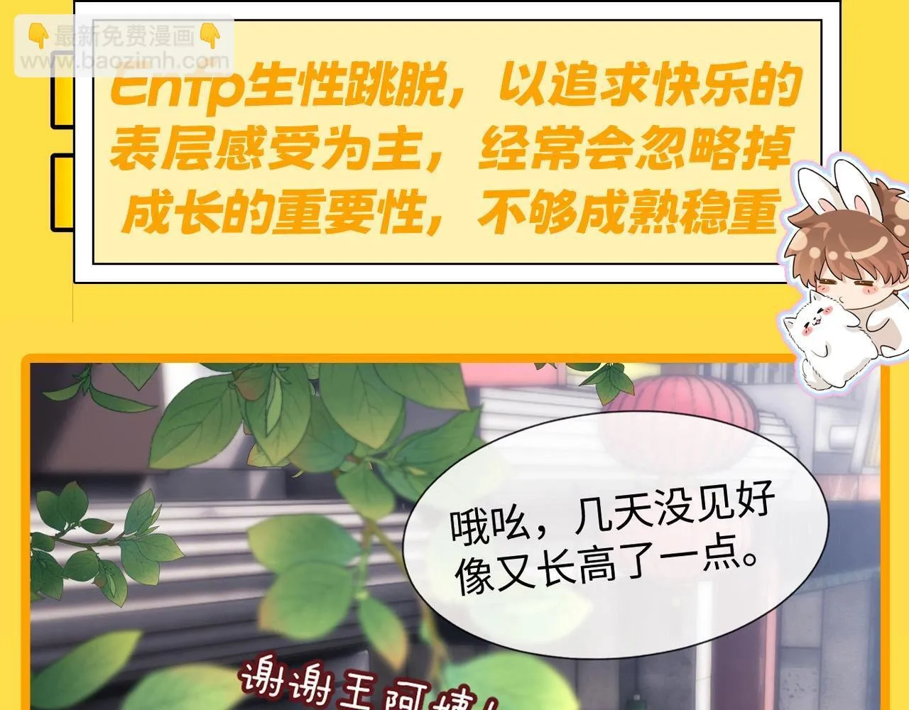 第7期 带你从mbti角度精磕玉石CP！6