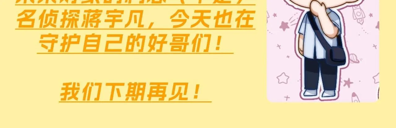 第11期 注目！名侦探蒋宇凡的推理——18