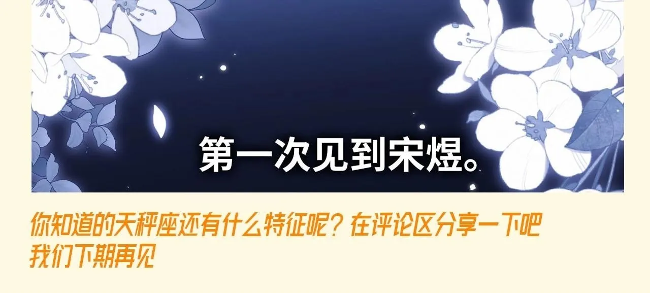 第47期 搞点事：乐知时星座分析之天秤座21
