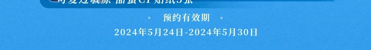 特典祈愿·5月31日 少年心事 浪漫沉沦3