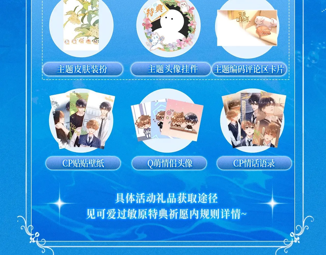特典祈愿·5月31日 少年心事 浪漫沉沦18