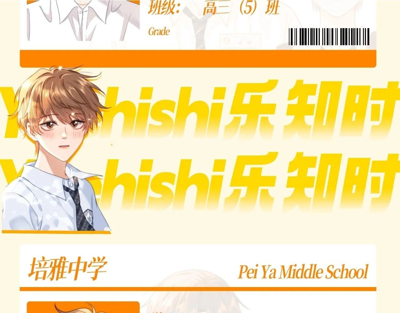 第49期 特别企划：捡到宋煜&amp;amp;乐知时的学生卡3