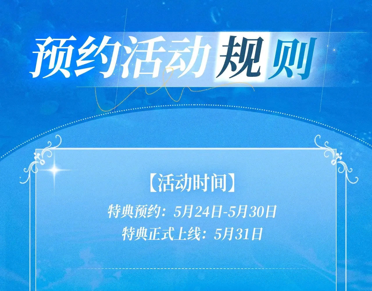 特典祈愿·5月31日 少年心事 浪漫沉沦15