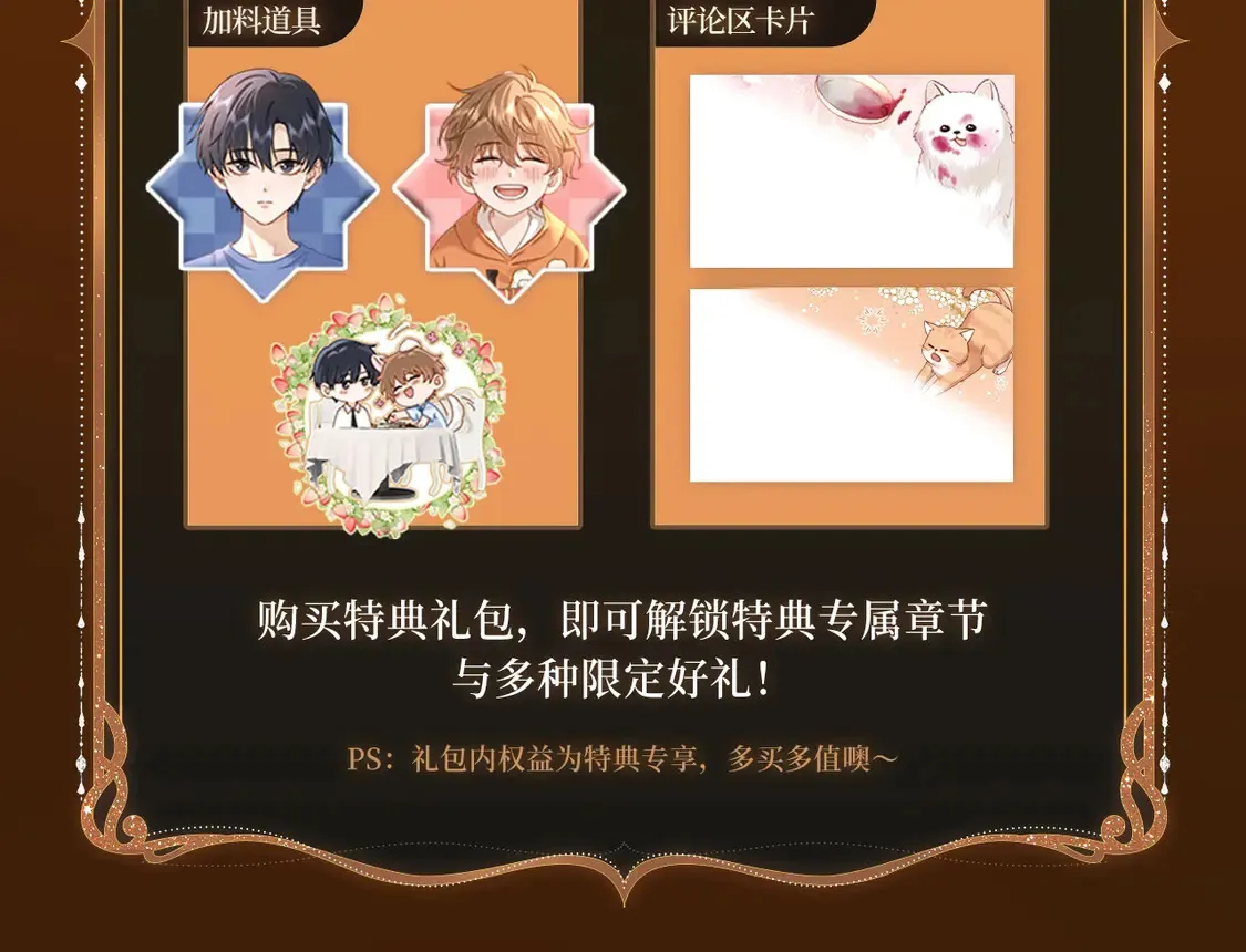 漫画特典季·3月27日 他心静默 玫瑰疯长8