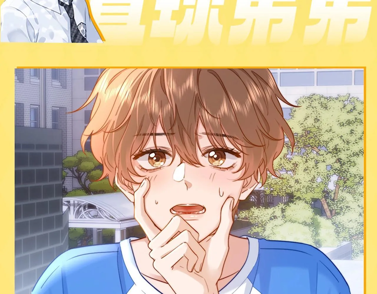 第8期 直球！有这样的弟弟你几点回家？13