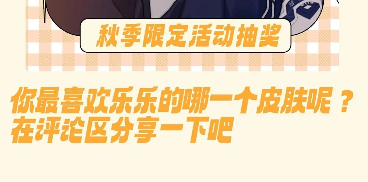 第51期 特别企划：假如乐乐有皮肤33