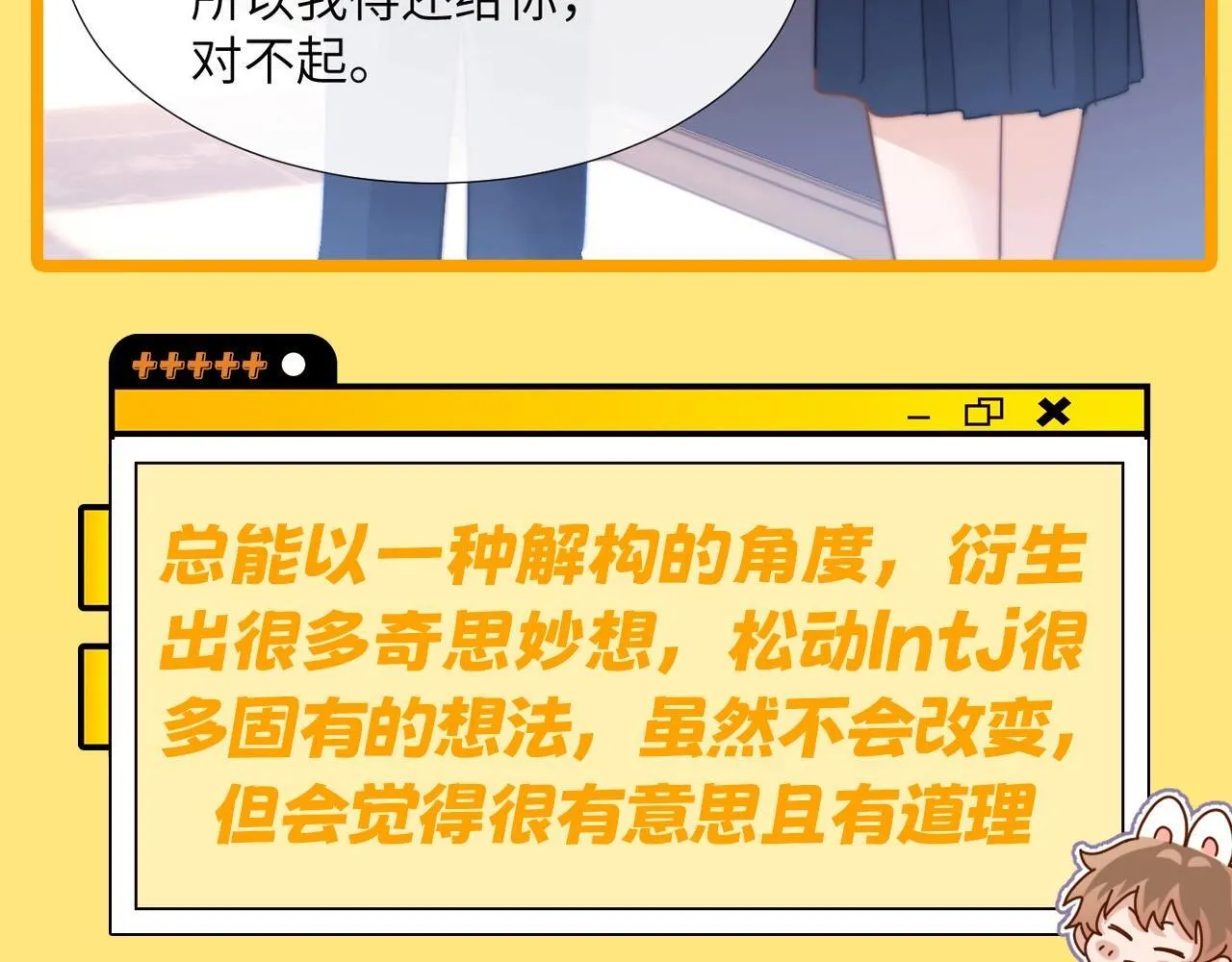 第7期 带你从mbti角度精磕玉石CP！29