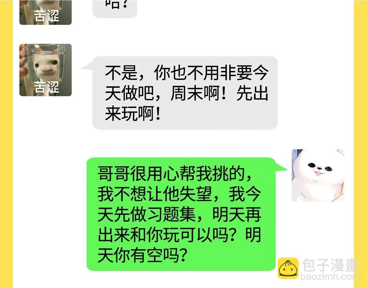 第17期 捡到了乐乐的手机！8