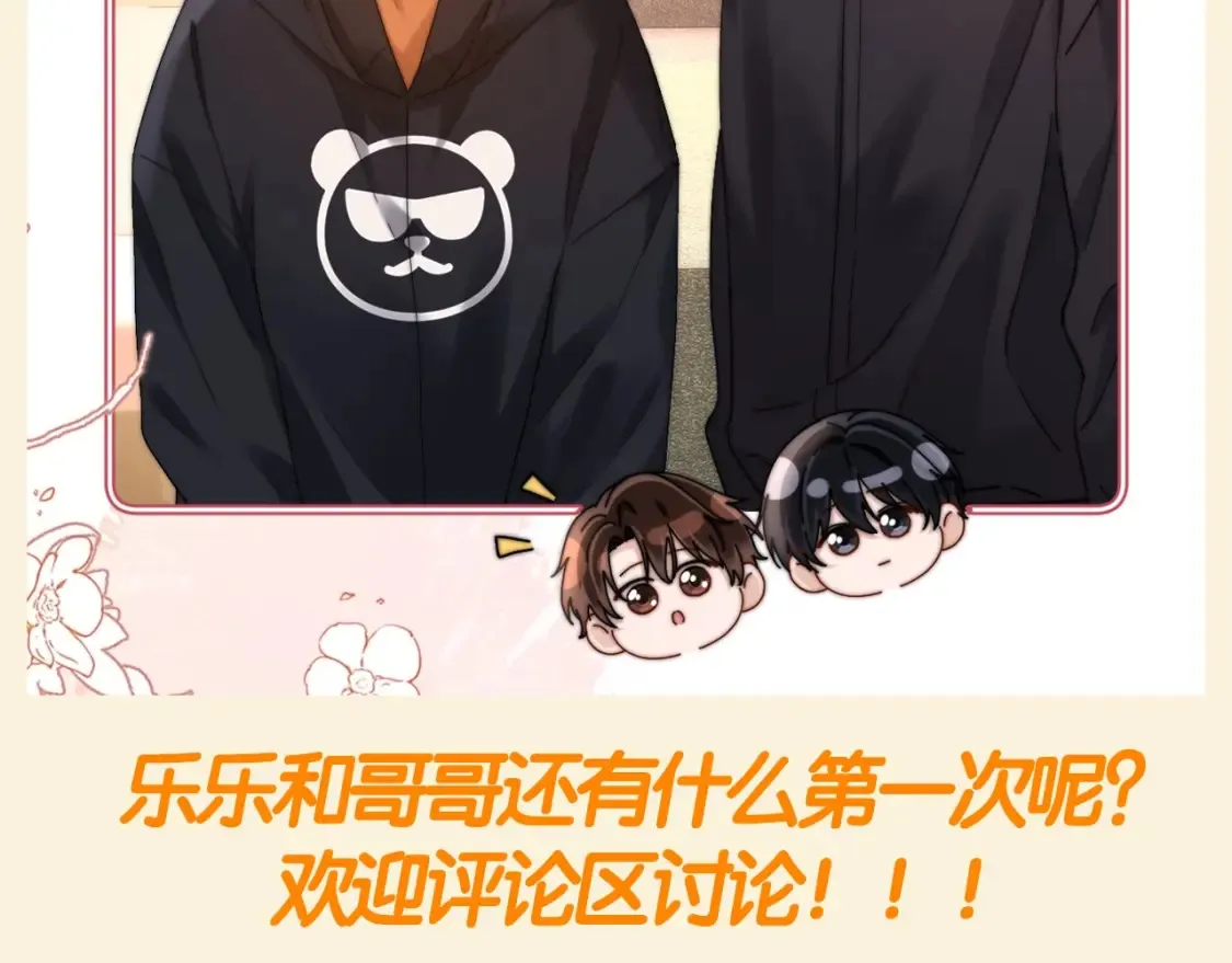 第76期 特别企划：哥哥弟弟的第一百个第一次9