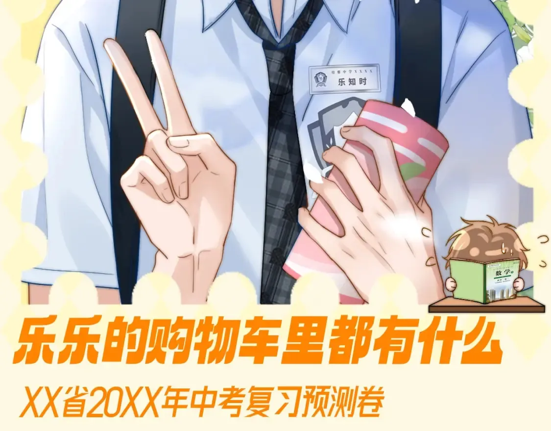 第82期 搞点事：乐乐的购物车里都有什么1