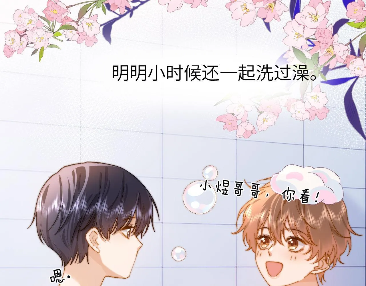 第26话 撞见哥哥洗澡了！？62